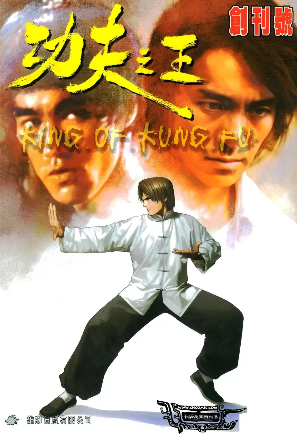 King of Kung Fu Chapter 1 1